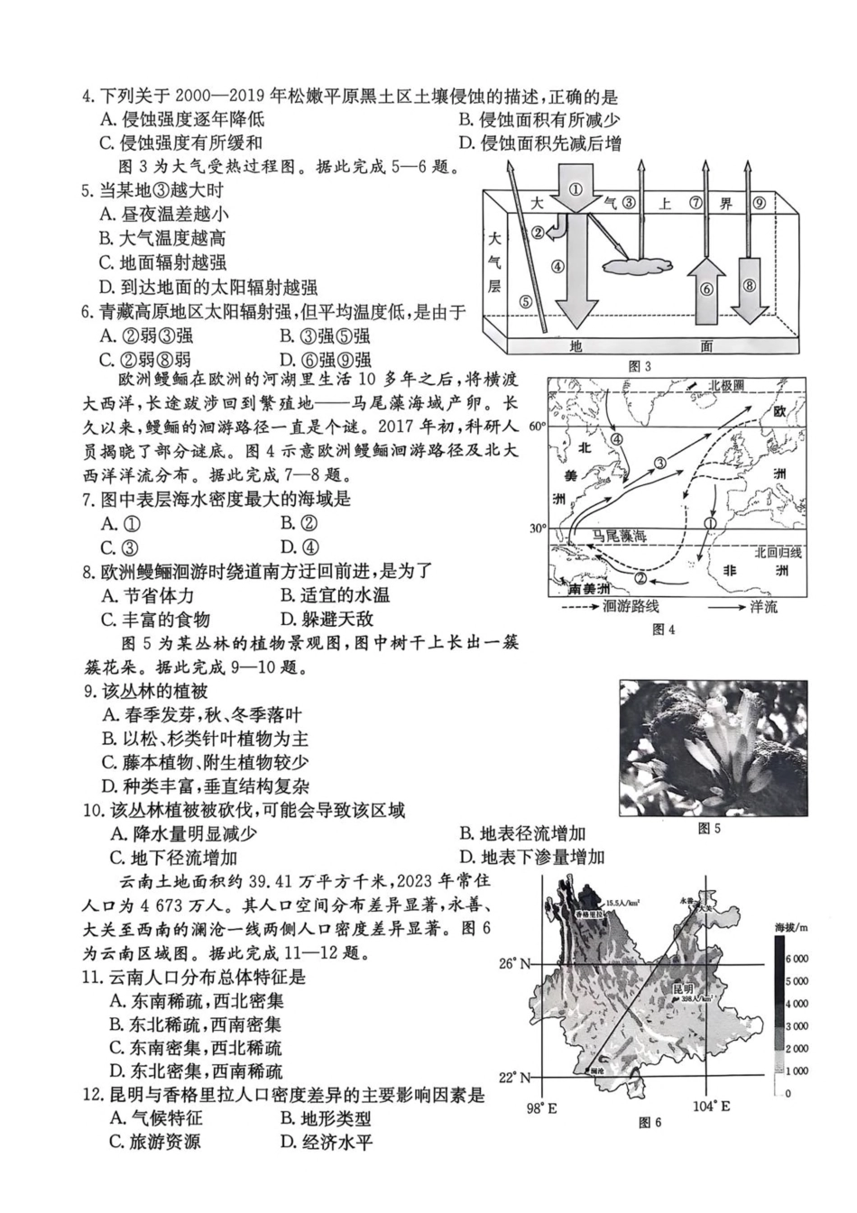 地理试卷+答案【广东卷】【高一】广东省佛山市七校（H7联盟）2024-2025学年高一下学期5月联考（5.14-5.15）.pdf_第2页