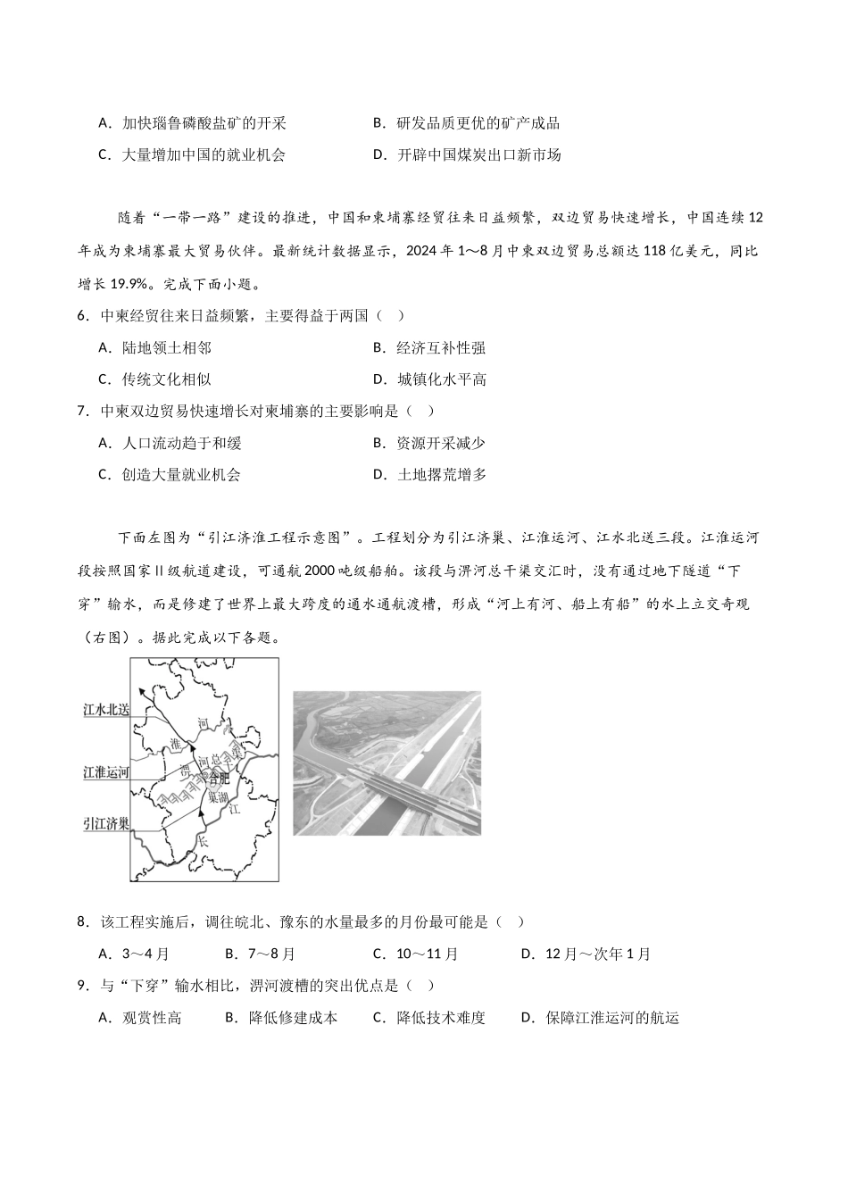 地理试卷+答案【黑吉辽蒙卷】【高二】吉林省友好学校2024-2025学年高二下学期第79届期中联考.docx_第2页