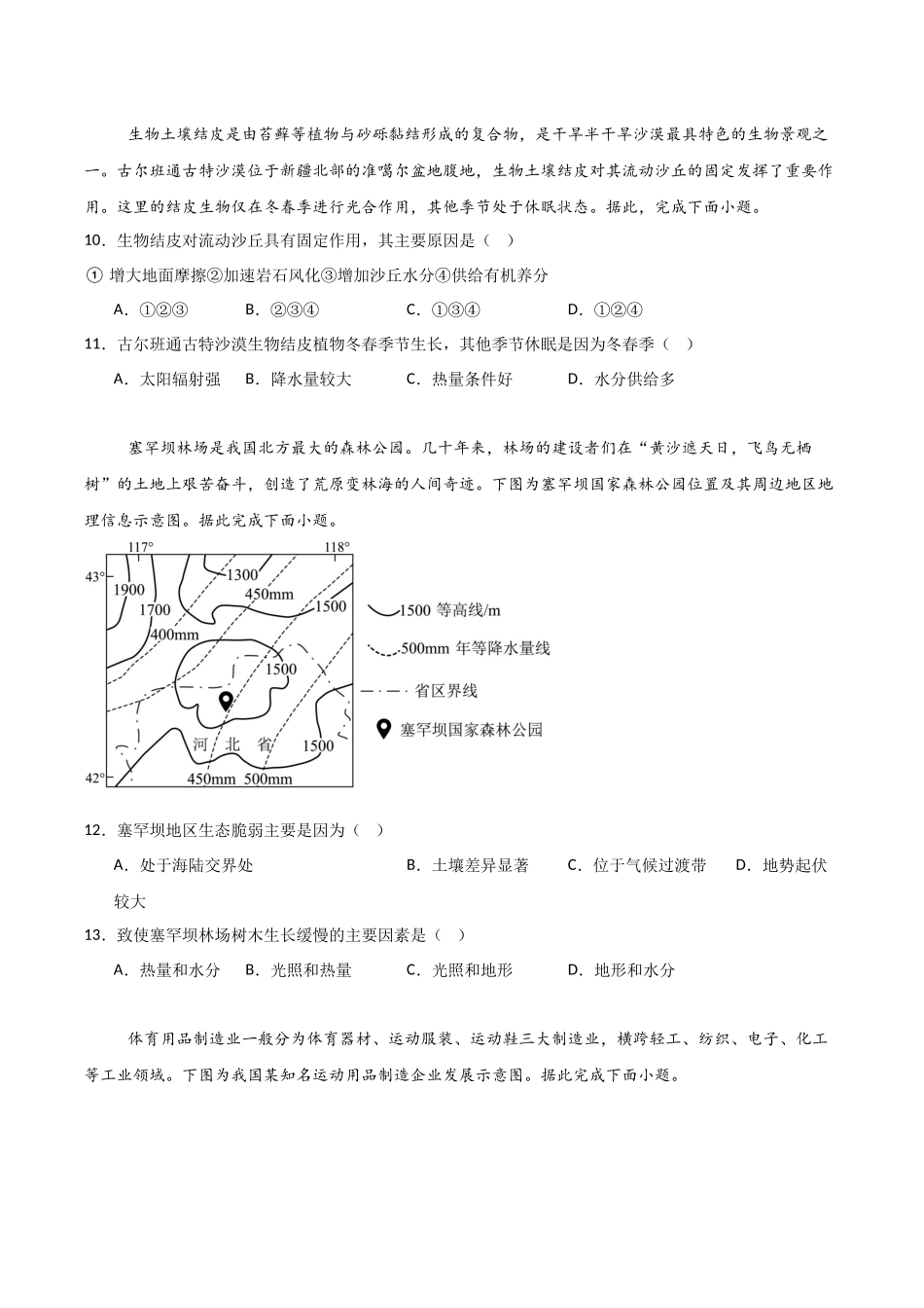 地理试卷+答案【黑吉辽蒙卷】【高二】吉林省友好学校2024-2025学年高二下学期第79届期中联考.docx_第3页