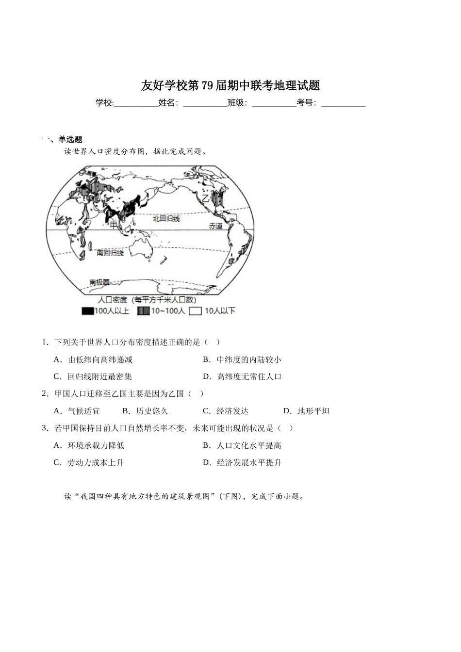 地理试卷+答案【黑吉辽蒙卷】【高一】吉林省友好学校2024-2025学年高一下学期第79届中联考.docx_第1页