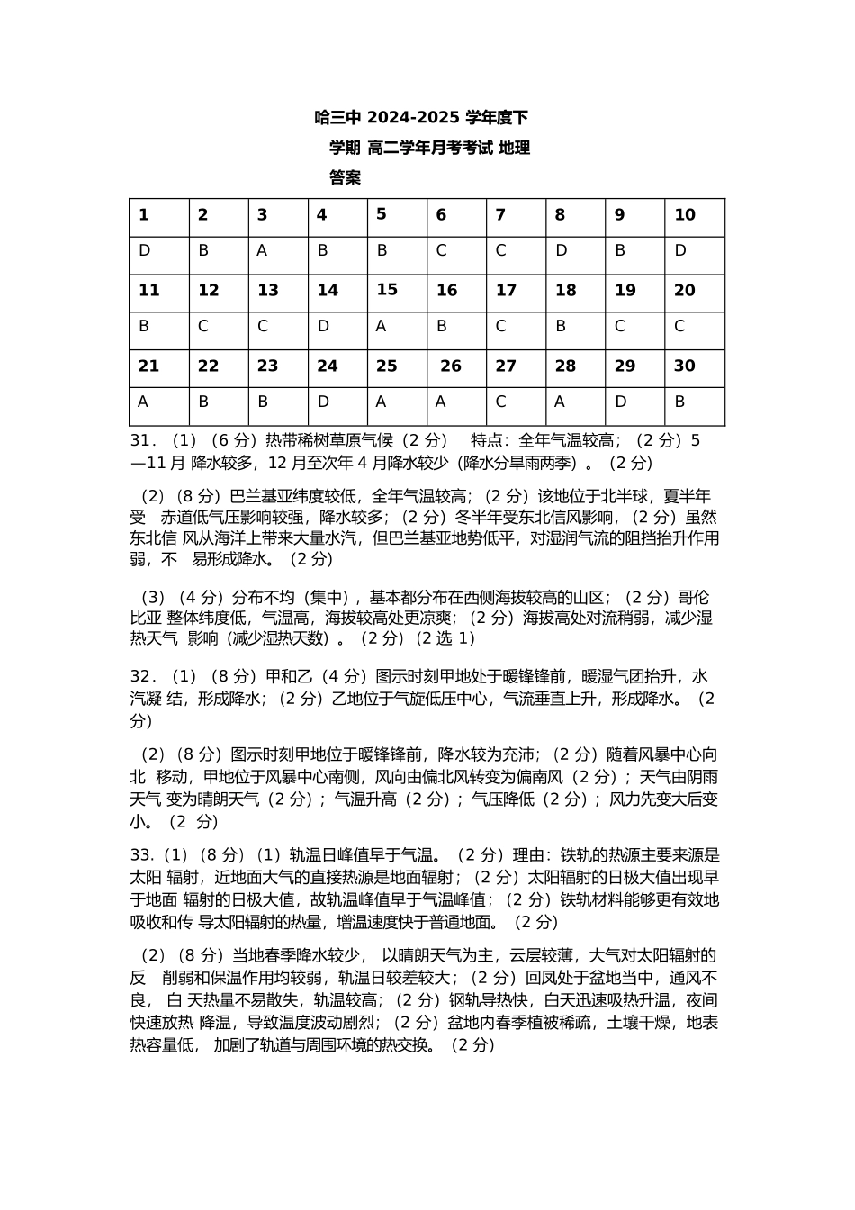 地理试卷答案【百强校】【黑吉辽蒙卷】【高二】黑龙江省哈尔滨第三中学2024-2025学年度高二下学期6月月考（6.13-6.14）.docx_第1页