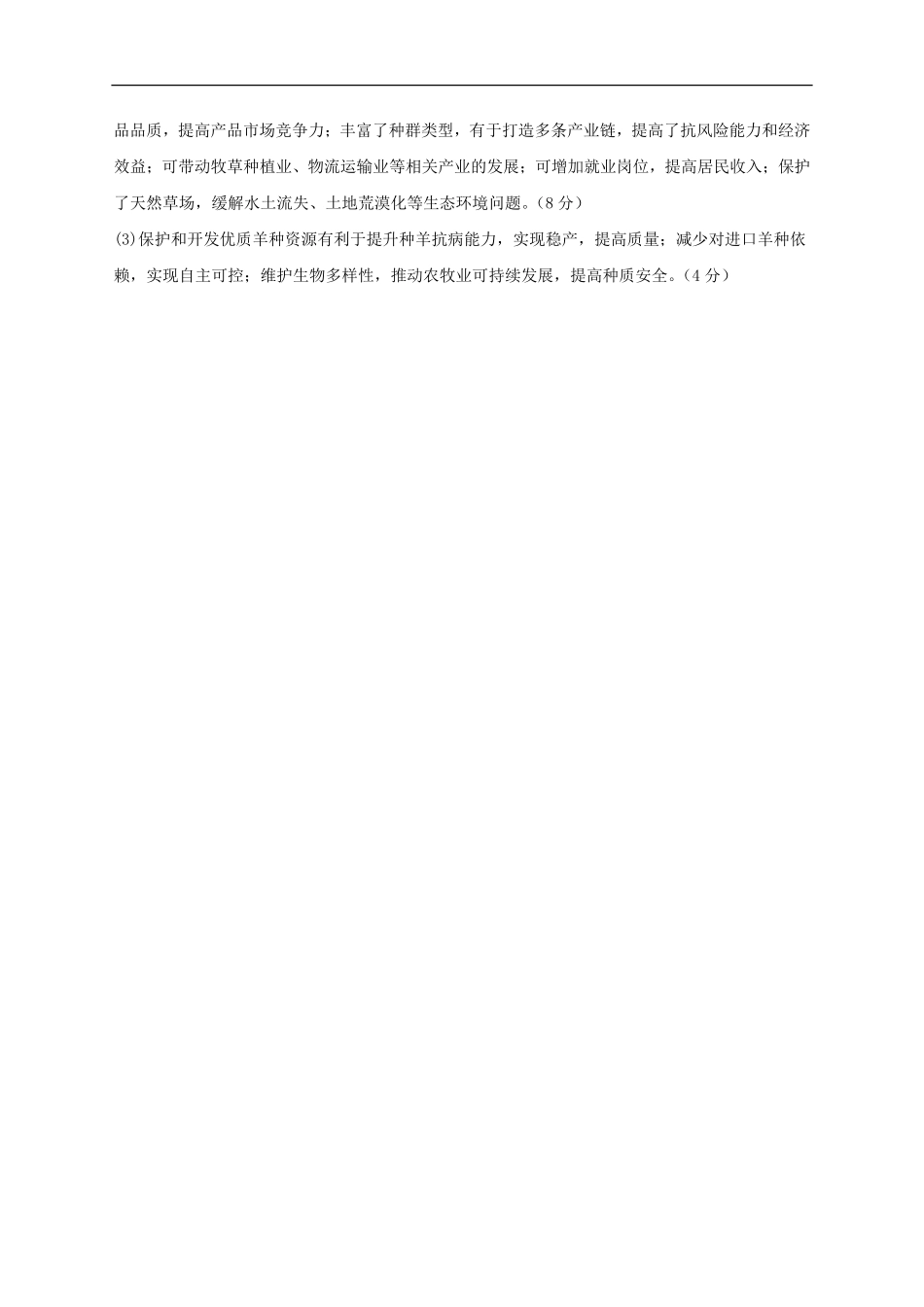 地理试卷答案【甘肃卷】【高二】甘肃省张掖市高抬一中2024-2025学年春季学期高二年级下学期6月月考（6.13左右）.pdf_第2页