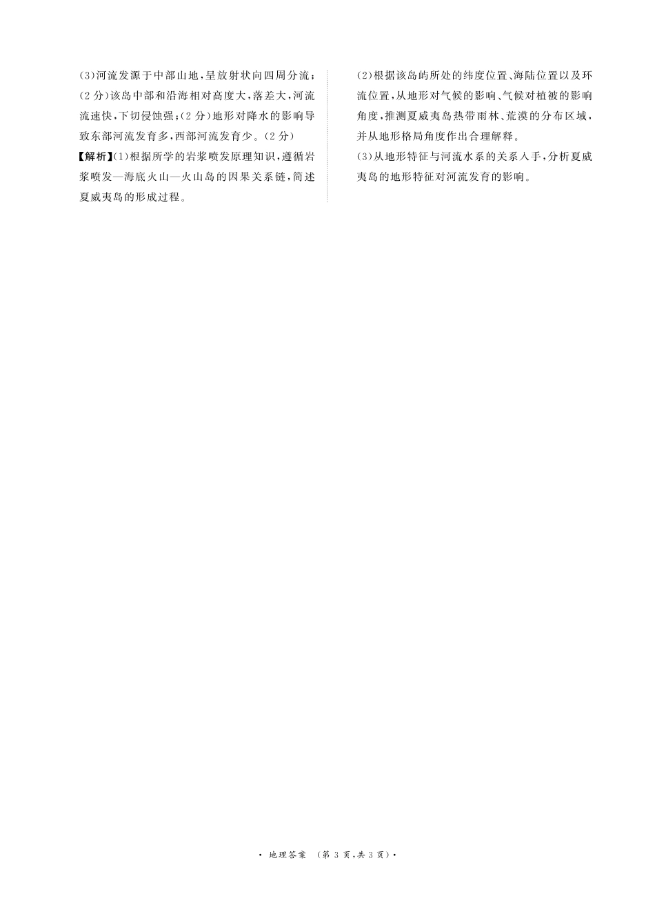 地理试卷答案【高二】【河南卷】河南省2026届高三青桐鸣2025年5月高二大联考(5.22-5.24).pdf_第3页