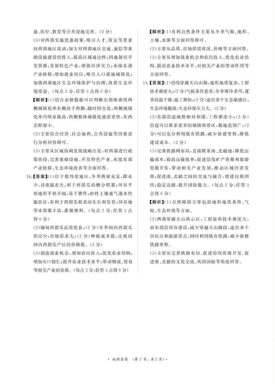 地理试卷答案【河南卷】【高一】河南省青桐鸣大联考2025年6月高一下学期6月联考(6.17-6.18).pdf_第2页