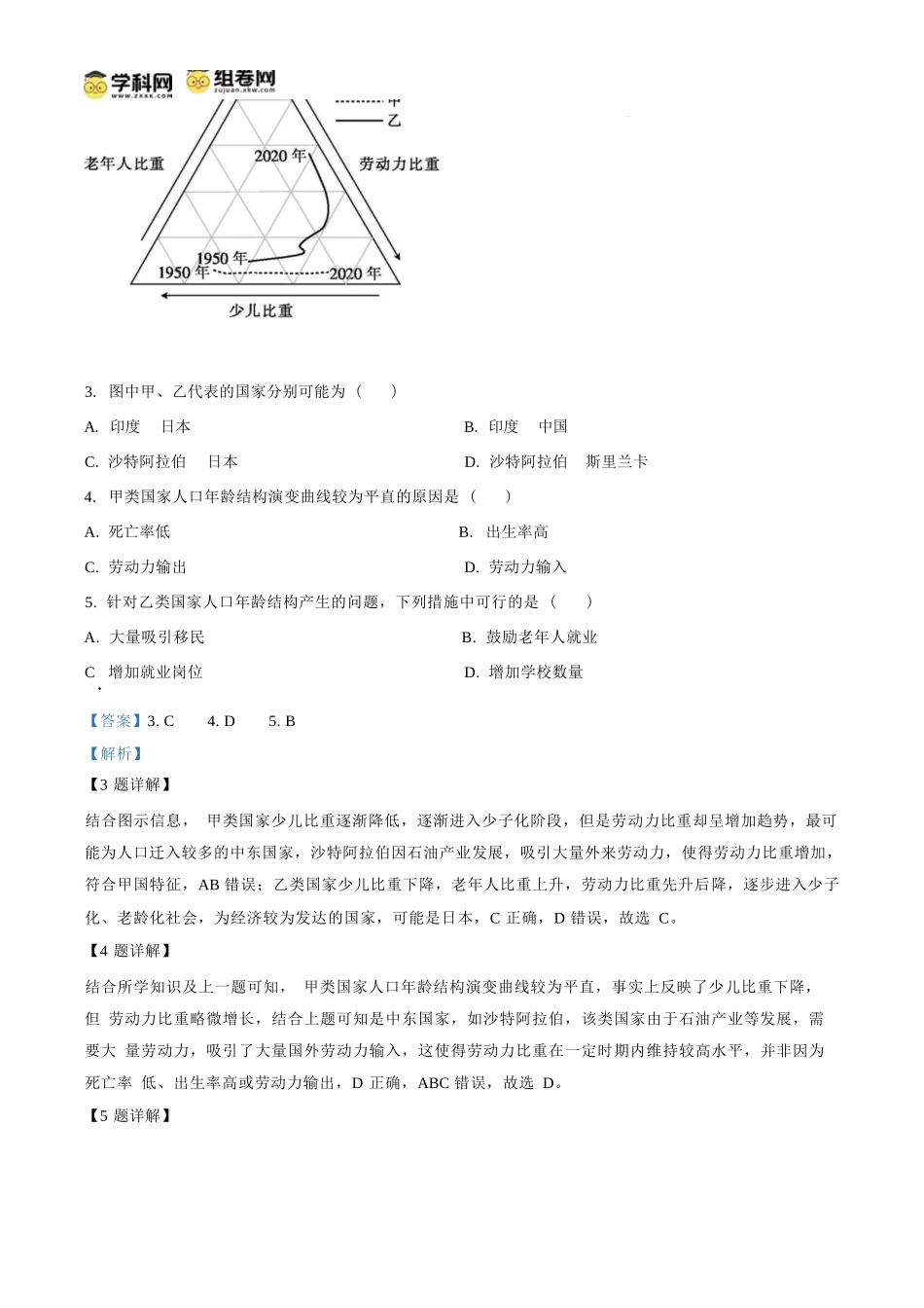 地理试卷答案【西北卷】宁夏回族自治区石嘴山市第一中学2024-2025学年第二学期高一6月月考（6.12-6.13）.docx_第2页