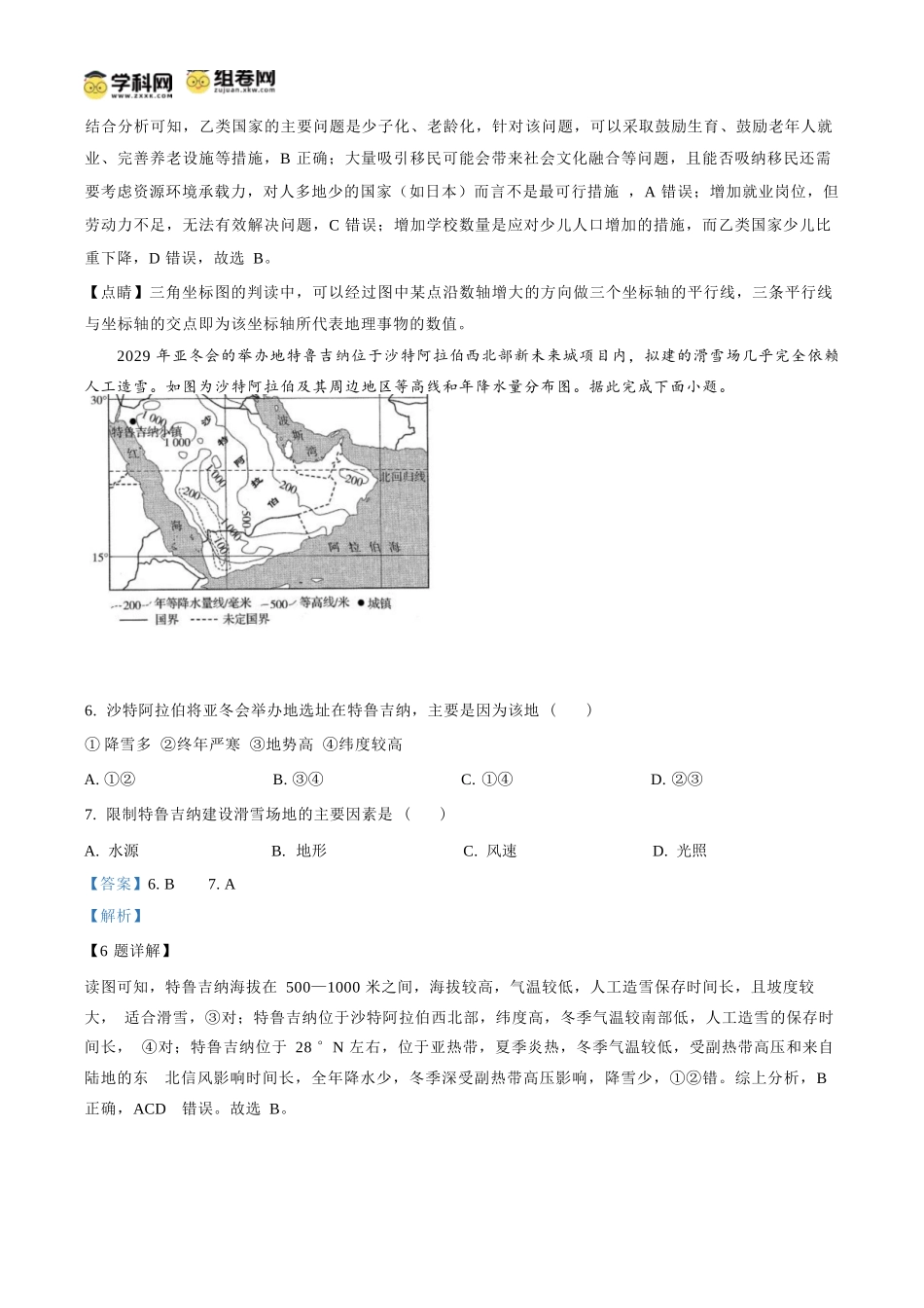 地理试卷答案【西北卷】宁夏回族自治区石嘴山市第一中学2024-2025学年第二学期高一6月月考（6.12-6.13）.docx_第3页