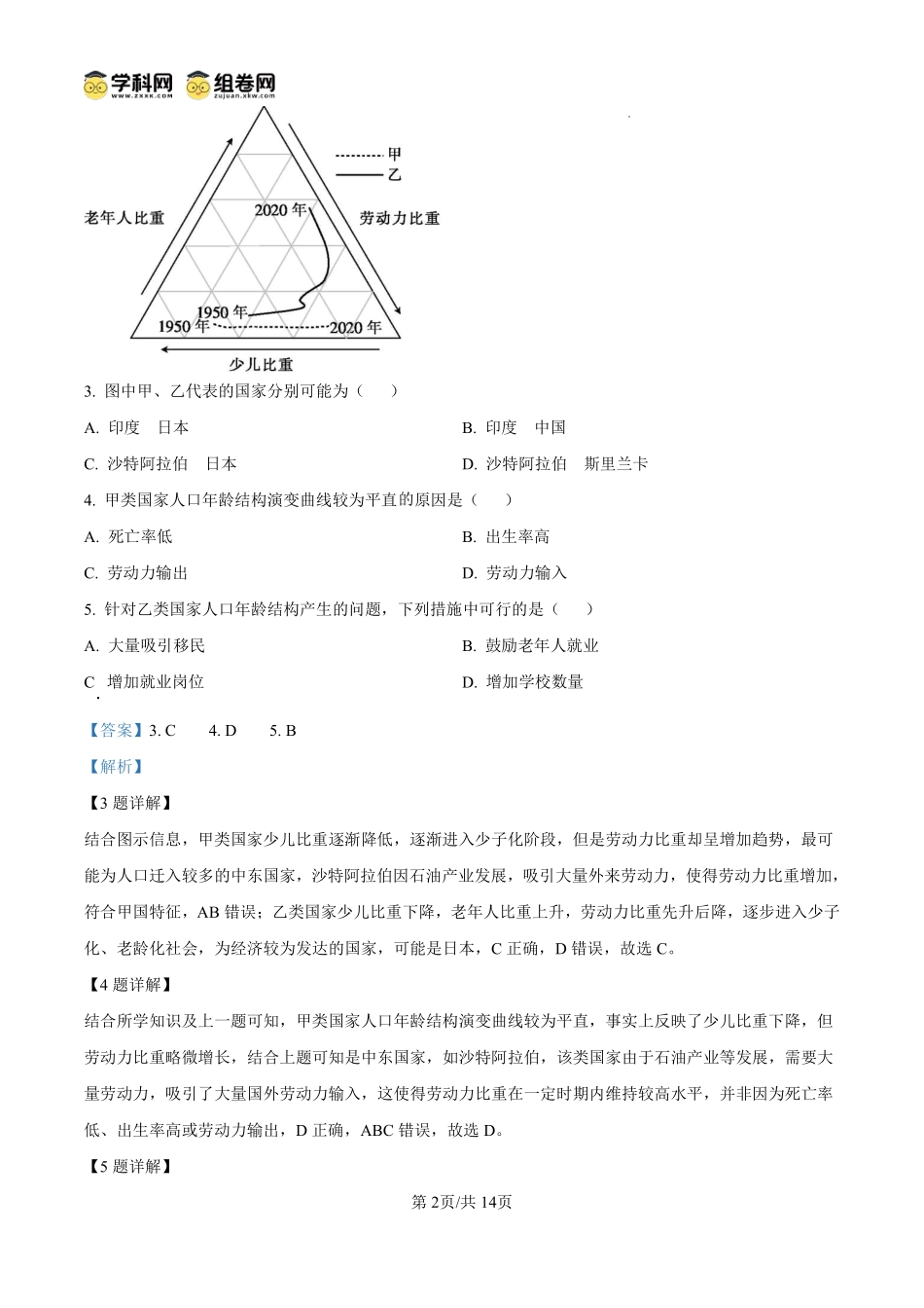 地理试卷答案【西北卷】宁夏回族自治区石嘴山市第一中学2024-2025学年第二学期高一6月月考（6.12-6.13）.pdf_第2页