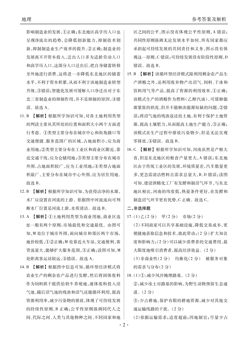 地理试卷高一年级答案（高一年级6月联考）【广东卷】【高一】衡水金卷·广东省2024一2025学年度高一年级6月联考（6.12-6.13）(1).pdf_第2页