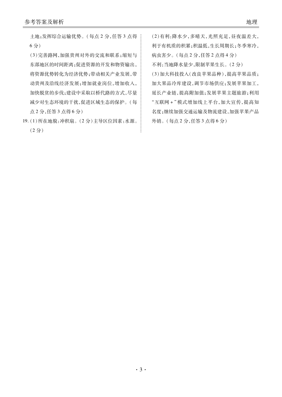地理试卷高一年级答案（高一年级6月联考）【广东卷】【高一】衡水金卷·广东省2024一2025学年度高一年级6月联考（6.12-6.13）(1).pdf_第3页