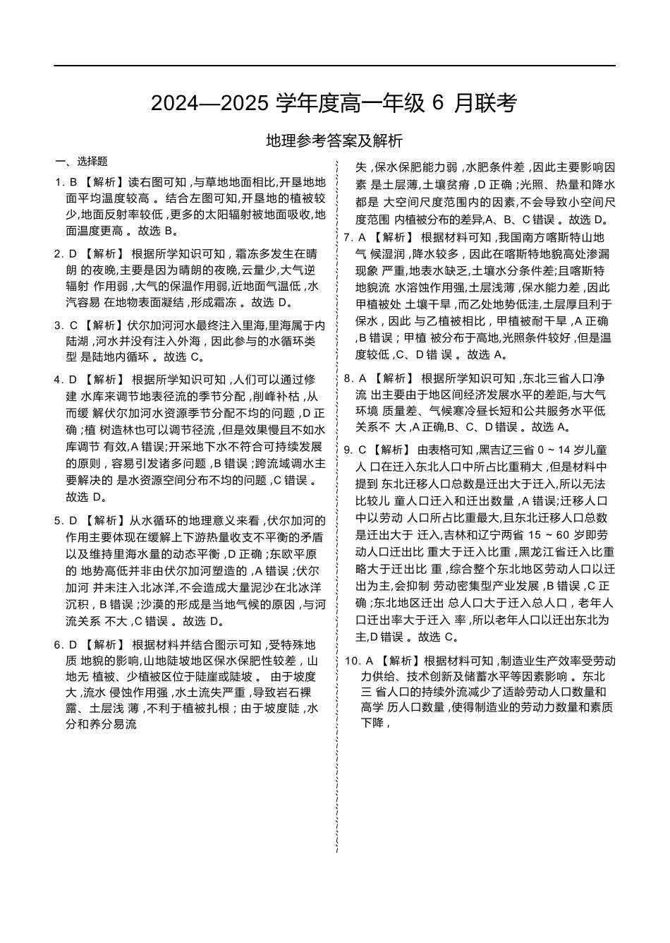 地理试卷高一年级答案（高一年级6月联考）【广东卷】【高一】衡水金卷·广东省2024一2025学年度高一年级6月联考（6.12-6.13）.docx_第1页