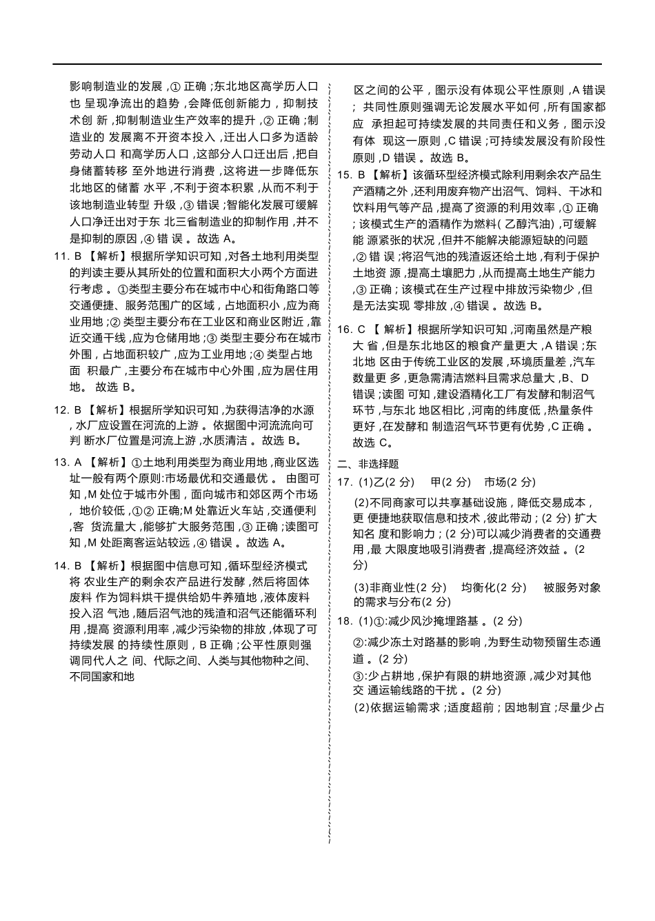 地理试卷高一年级答案（高一年级6月联考）【广东卷】【高一】衡水金卷·广东省2024一2025学年度高一年级6月联考（6.12-6.13）.docx_第2页