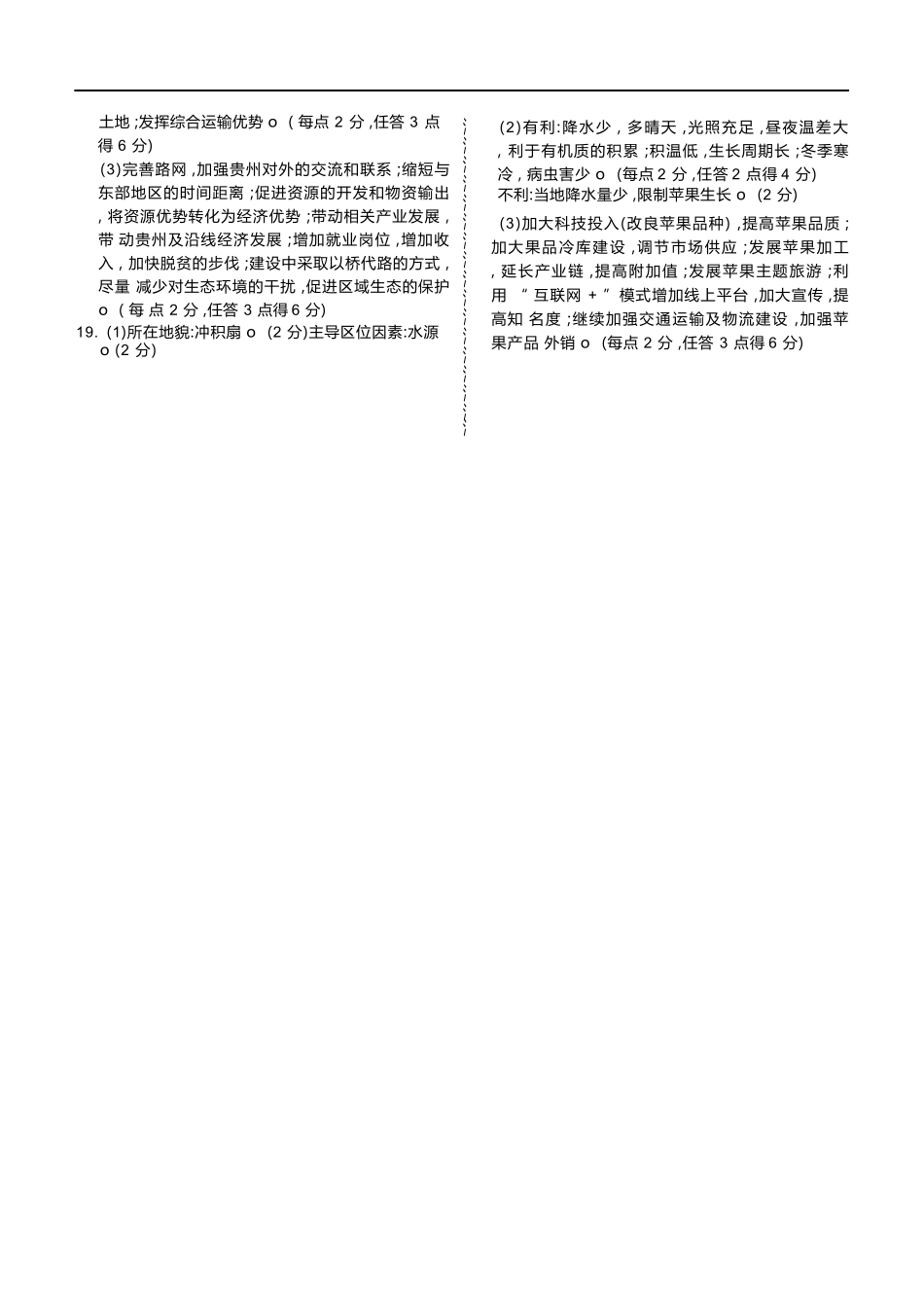 地理试卷高一年级答案（高一年级6月联考）【广东卷】【高一】衡水金卷·广东省2024一2025学年度高一年级6月联考（6.12-6.13）.docx_第3页
