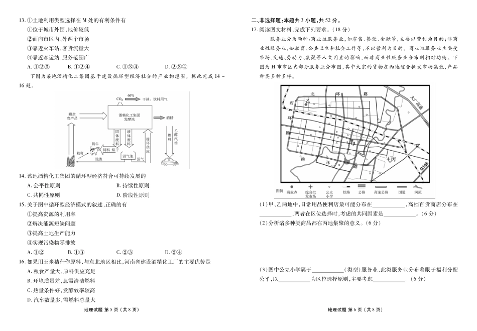 地理试卷高一年级正文（高一年级6月联考）【广东卷】【高一】衡水金卷·广东省2024一2025学年度高一年级6月联考（6.12-6.13）(1).pdf_第3页