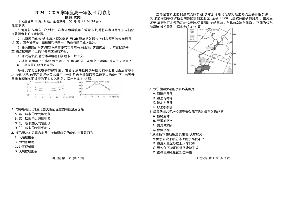地理试卷高一年级正文（高一年级6月联考）【广东卷】【高一】衡水金卷·广东省2024一2025学年度高一年级6月联考（6.12-6.13）.docx_第1页