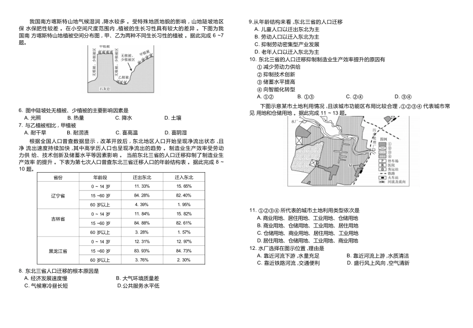 地理试卷高一年级正文（高一年级6月联考）【广东卷】【高一】衡水金卷·广东省2024一2025学年度高一年级6月联考（6.12-6.13）.docx_第2页