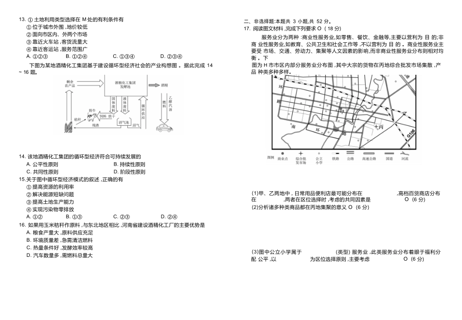 地理试卷高一年级正文（高一年级6月联考）【广东卷】【高一】衡水金卷·广东省2024一2025学年度高一年级6月联考（6.12-6.13）.docx_第3页
