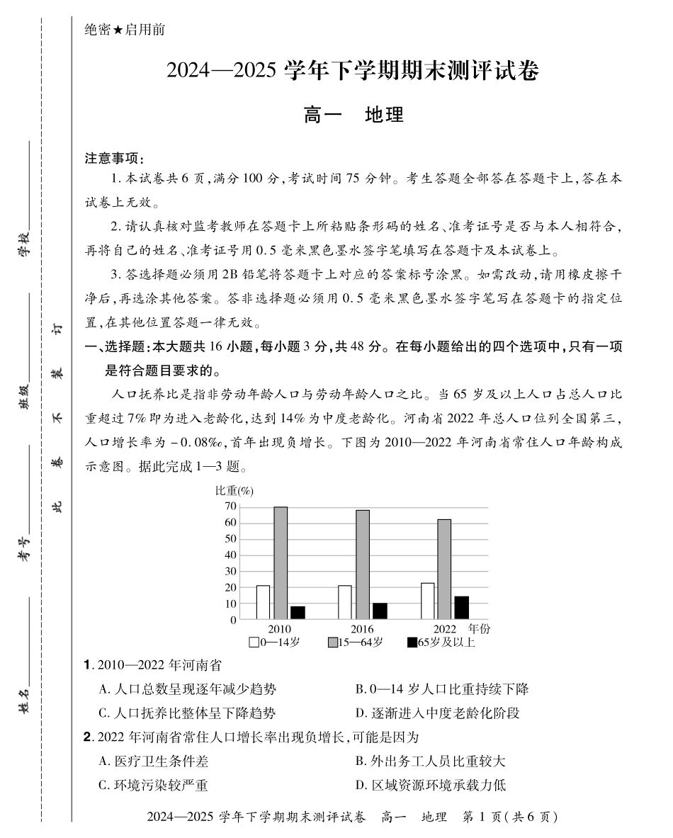 地理试卷搞一下期末考【河南卷】【高一下期末考】河南省郑州市中牟县2024-2025学年高一下学期6月期末测评（6.17-6.18）.pdf_第1页