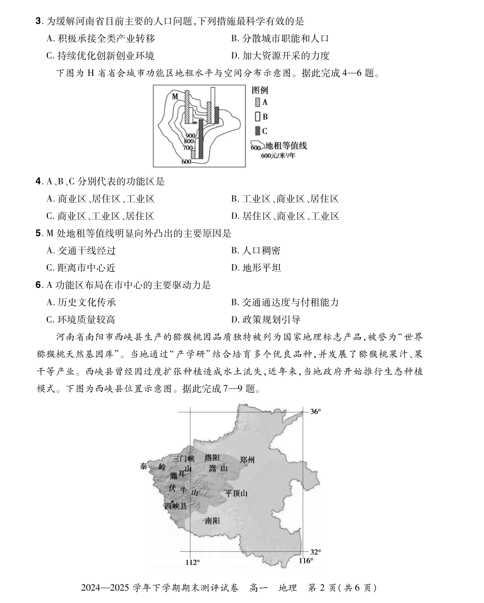 地理试卷搞一下期末考【河南卷】【高一下期末考】河南省郑州市中牟县2024-2025学年高一下学期6月期末测评（6.17-6.18）.pdf_第2页