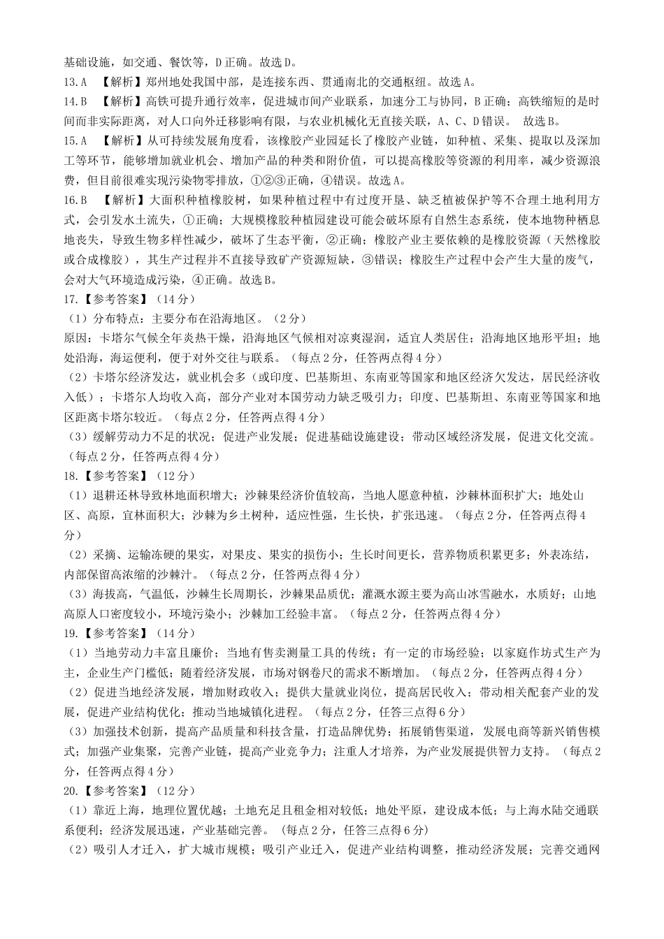 地理试卷搞一下期末考答案【河南卷】【高一下期末考】河南省郑州市中牟县2024-2025学年高一下学期6月期末测评（6.17-6.18）.docx_第2页