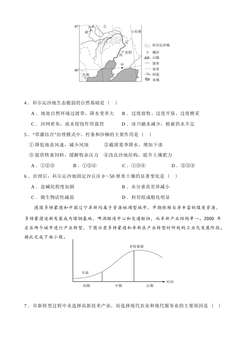 地理试题卷（6月）+答案【江苏卷】【高二】江苏省连云港市灌云县等2地2024-2025学年高二下学期第二次阶段性检测（6月）（6.11左右）.docx_第2页