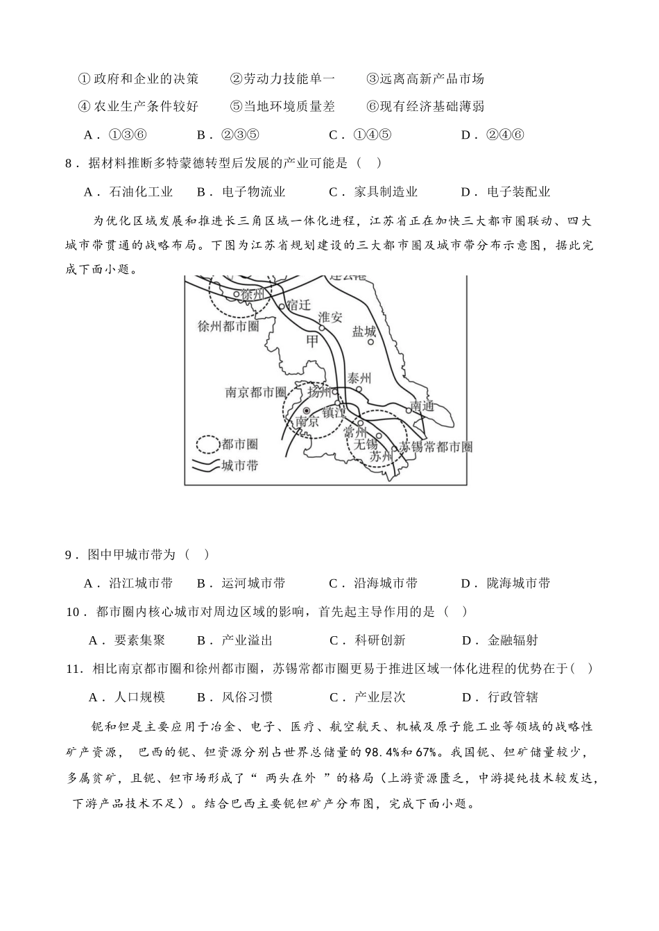 地理试题卷（6月）+答案【江苏卷】【高二】江苏省连云港市灌云县等2地2024-2025学年高二下学期第二次阶段性检测（6月）（6.11左右）.docx_第3页