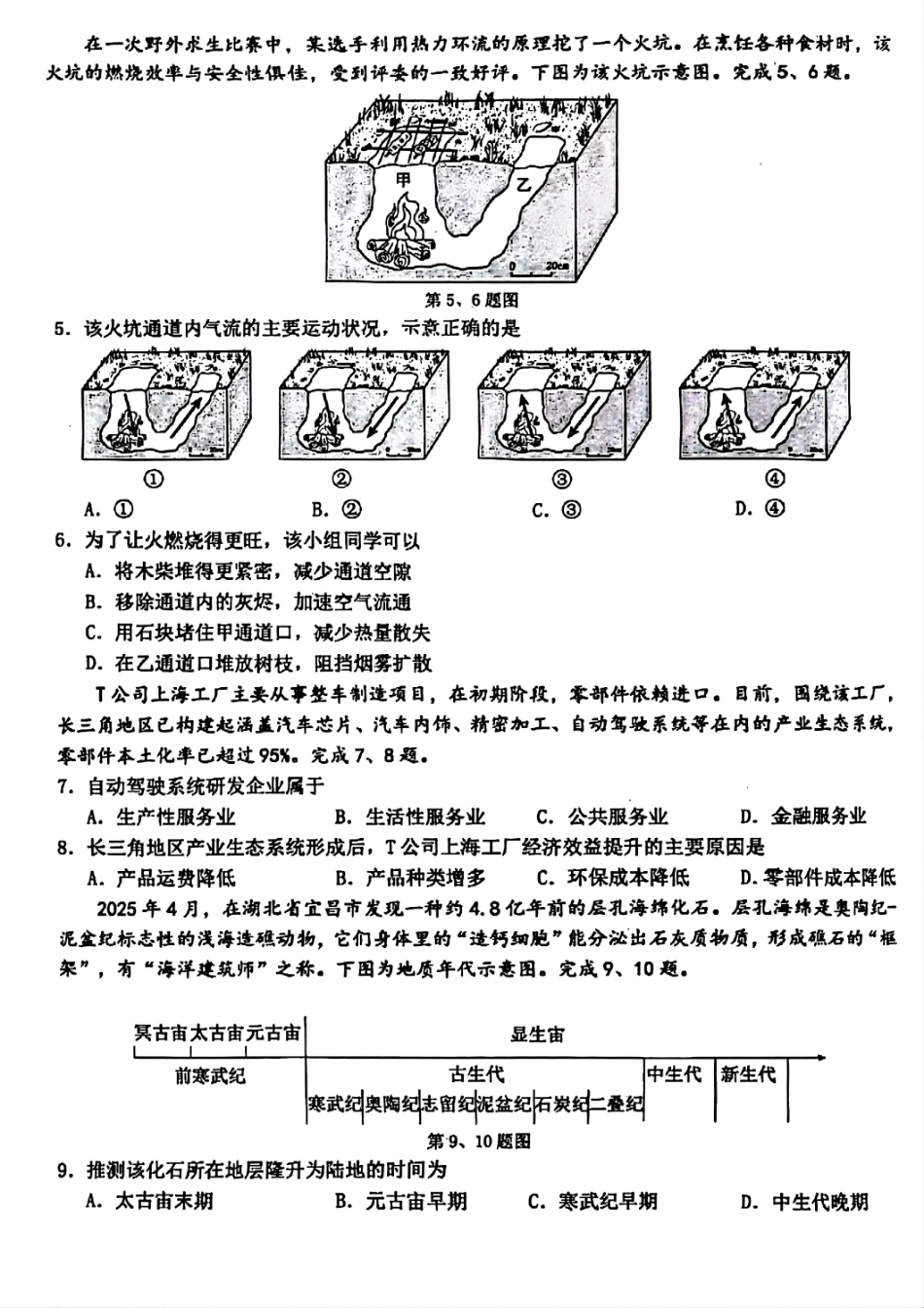 地理试题卷｜（高一）25年6月温州学考模拟【浙江卷】【高一高二学考】浙江省2025年6月温州市普通高中学业水平模拟测试（6.11-6.12）.pdf_第2页