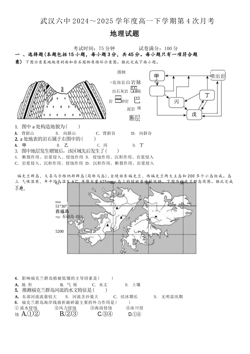地理试题卷【湖北卷】【高一】湖北省武汉市第六中学2024-2025学年高一下学期6月第4次月考（6.19-6.20）.docx_第1页