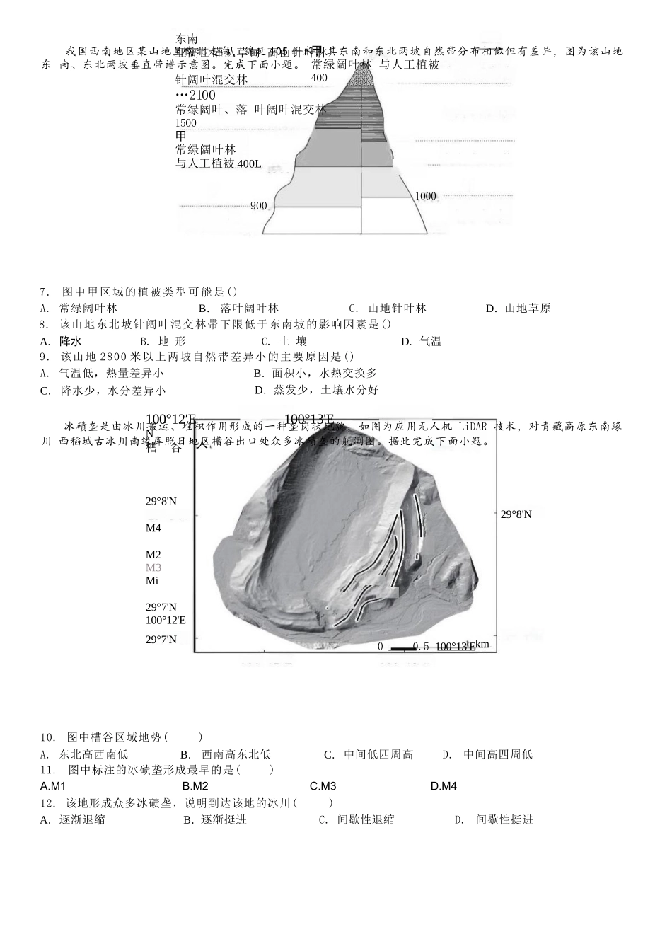 地理试题卷【湖北卷】【高一】湖北省武汉市第六中学2024-2025学年高一下学期6月第4次月考（6.19-6.20）.docx_第2页