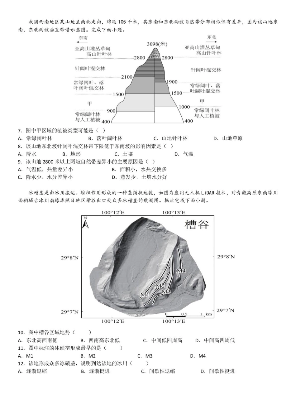 地理试题卷【湖北卷】【高一】湖北省武汉市第六中学2024-2025学年高一下学期6月第4次月考（6.19-6.20）.pdf_第2页