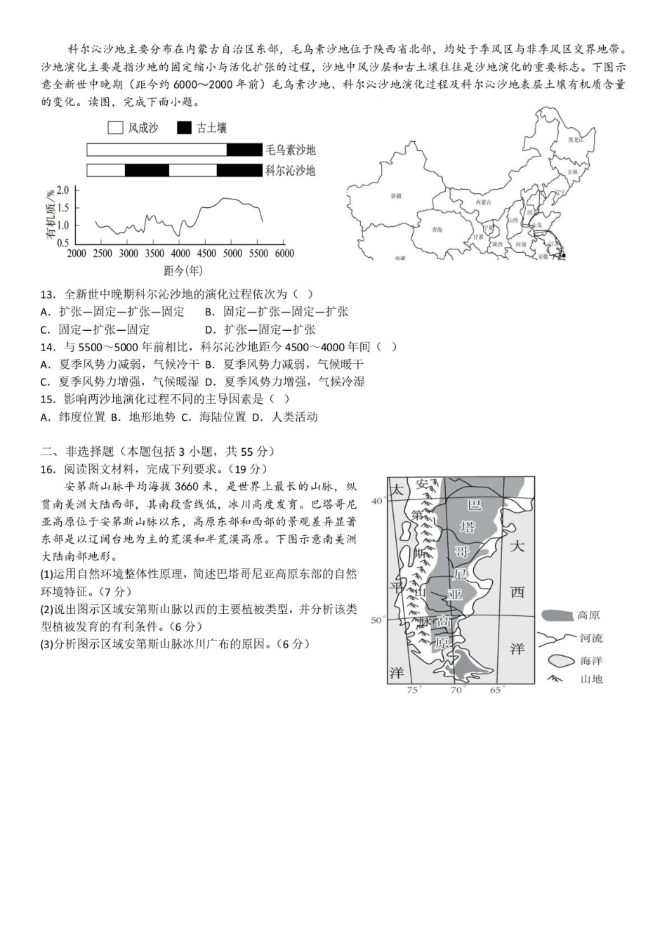 地理试题卷【湖北卷】【高一】湖北省武汉市第六中学2024-2025学年高一下学期6月第4次月考（6.19-6.20）.pdf_第3页