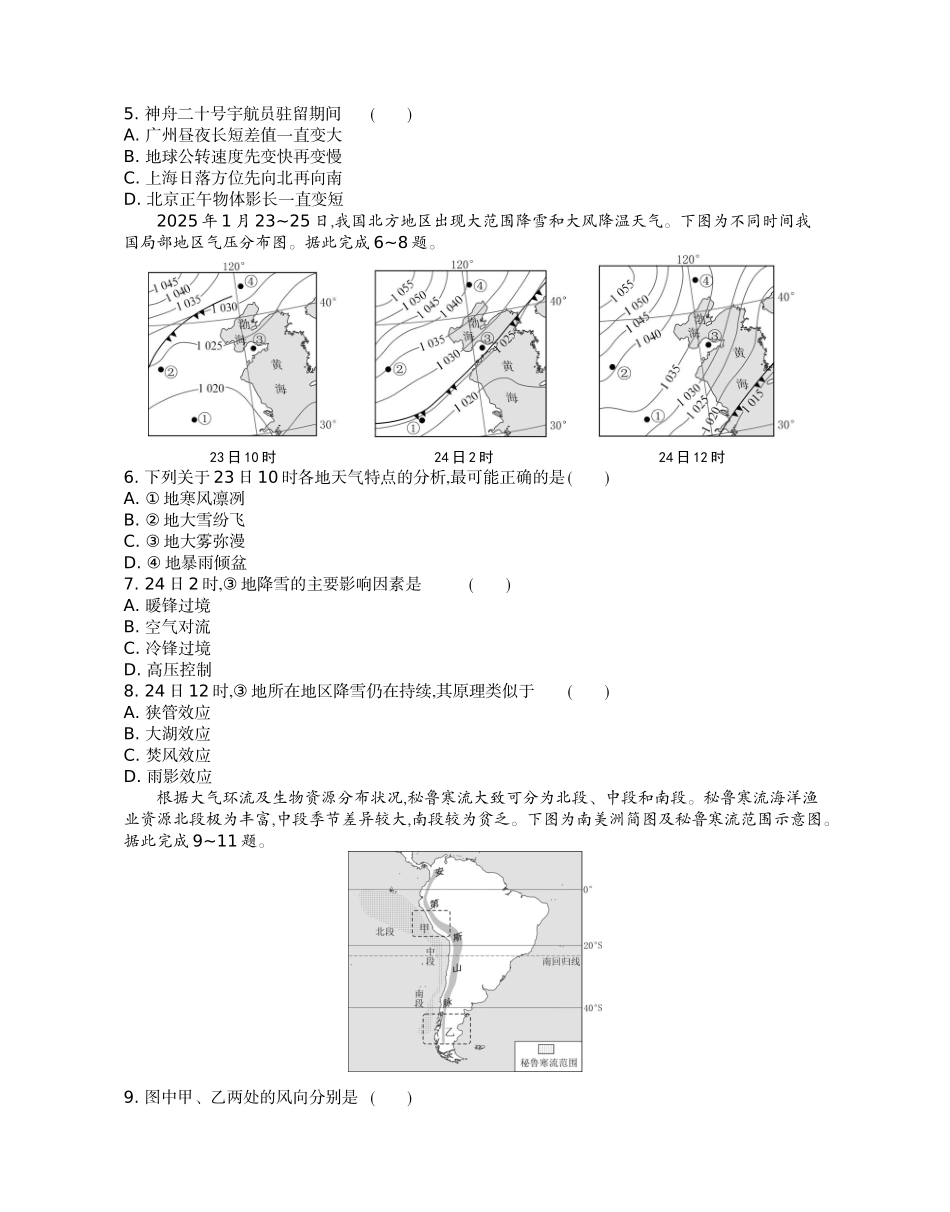地理试题卷【江苏卷】【高二】江苏省部分高中2024-2025学年高二下学期期末迎考卷（6.13-6.14）.docx_第2页