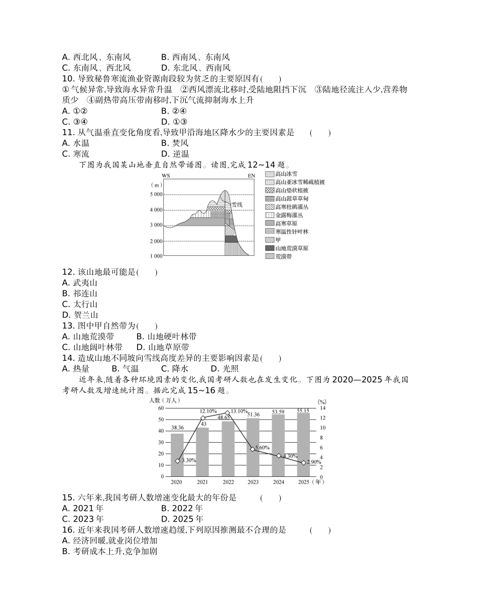 地理试题卷【江苏卷】【高二】江苏省部分高中2024-2025学年高二下学期期末迎考卷（6.13-6.14）.docx_第3页