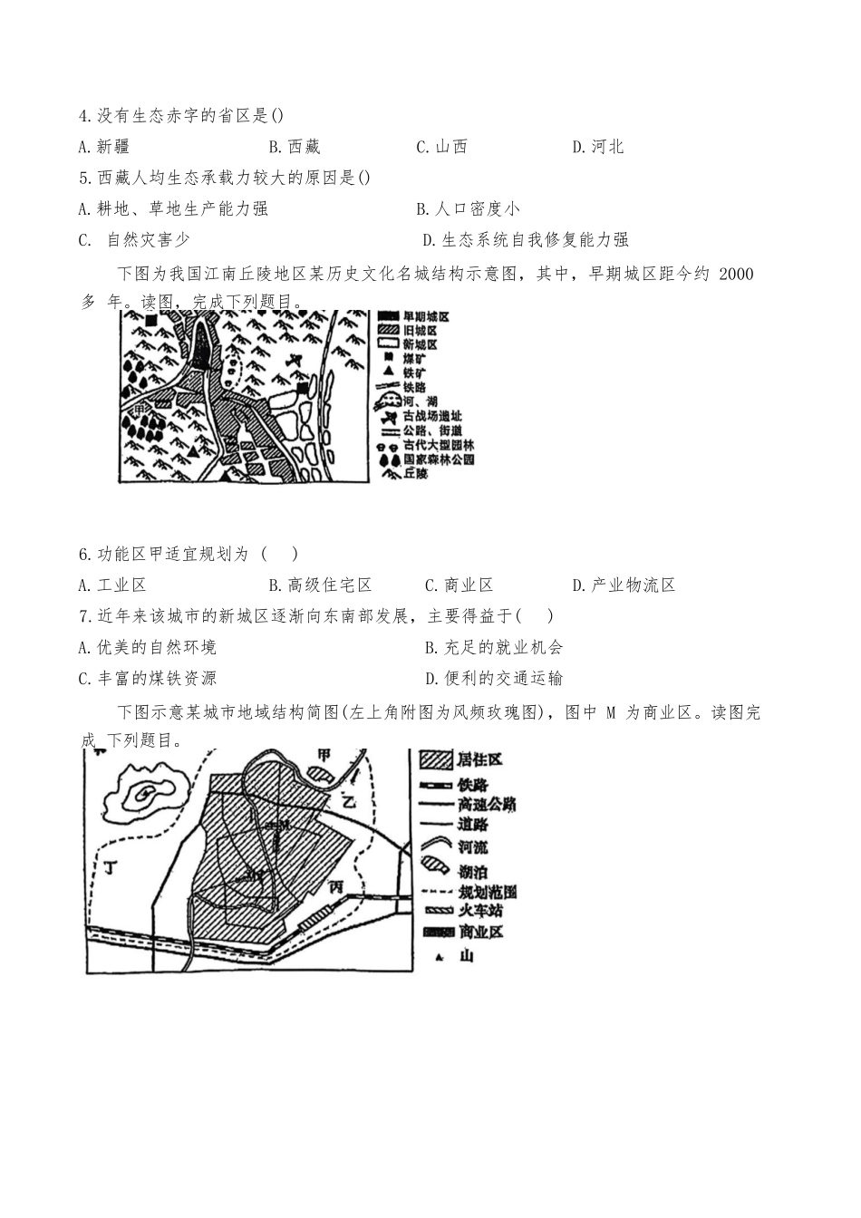 地理试题卷【天津卷】【高一】天津市滨海新区天津经济技术开发区第一中学2024-2025学年高一下学期6月月考（6.13-6.14）.docx_第2页