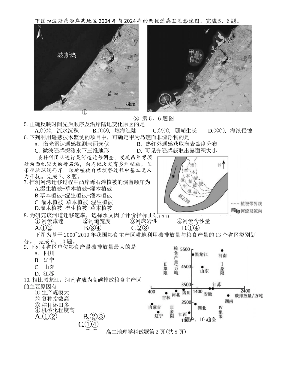 地理试题卷【浙江卷】【高二】浙江省2024学年第二学期温州市环大罗山联盟2024-2025高二下期末联考（6.23-6.25）.docx_第2页