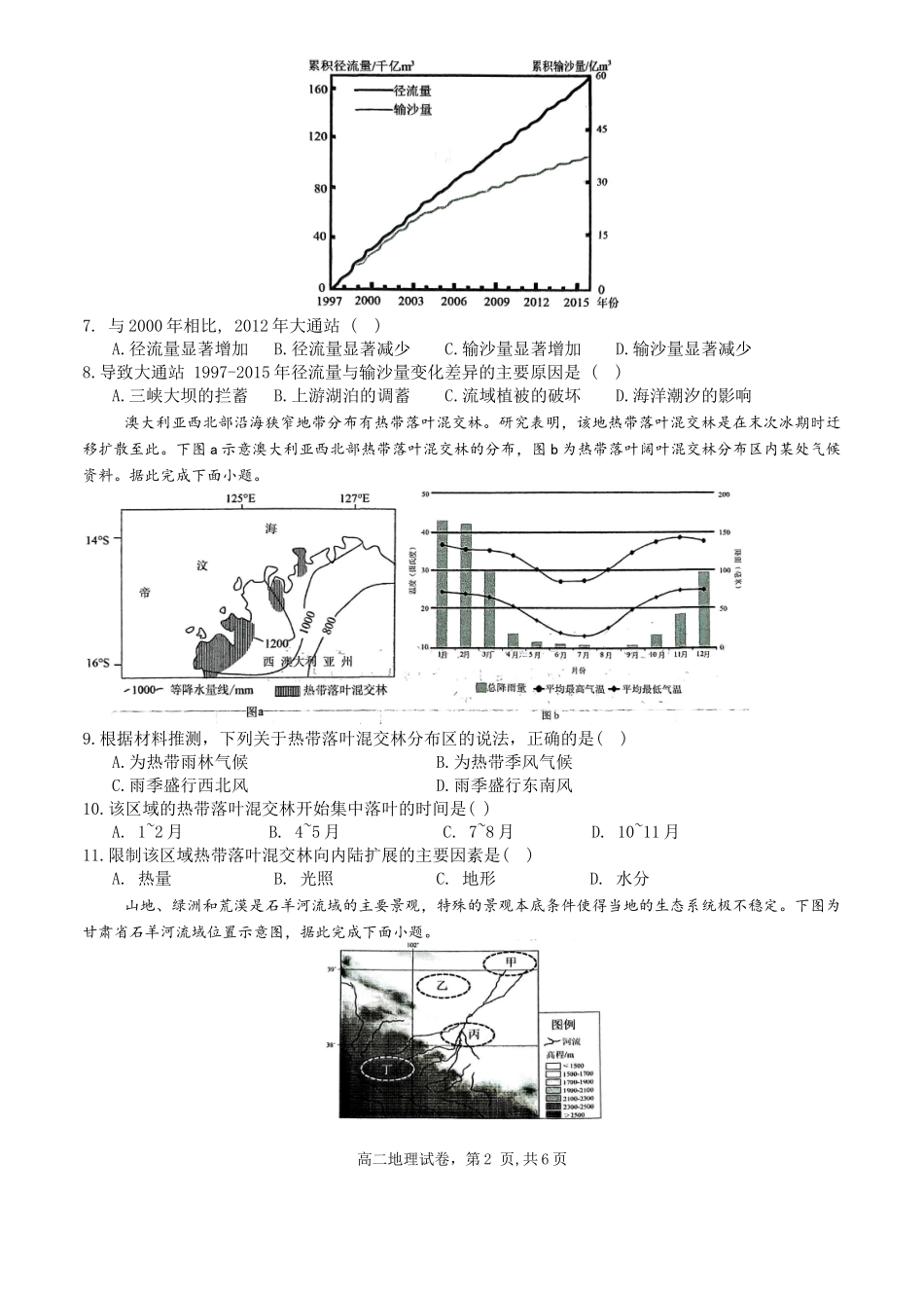 地理试题卷+答案【福建卷】【高二】福建省三明第一中学2024-2025学年高二下学期6月月考（6.10-6.11）.docx_第2页