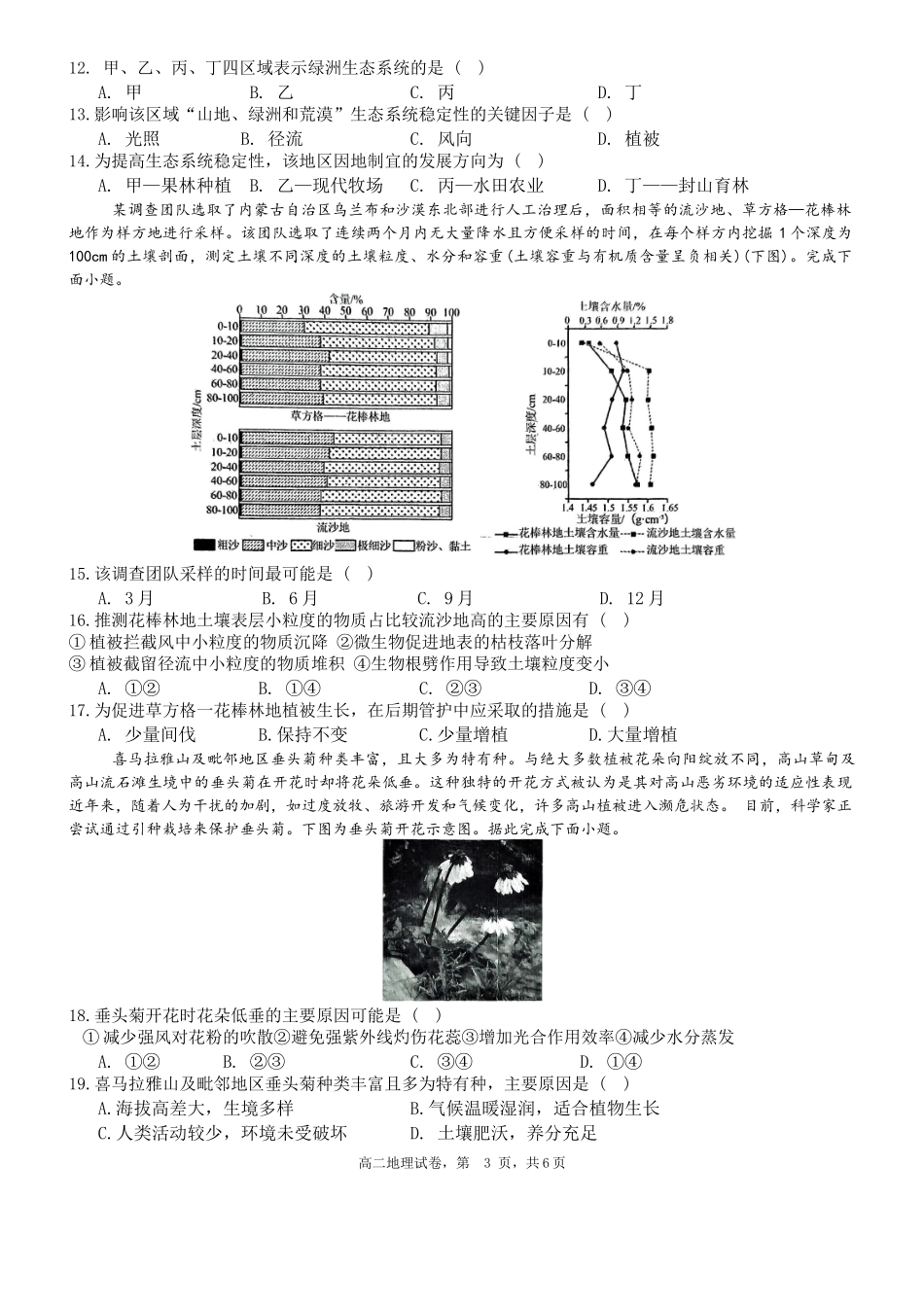 地理试题卷+答案【福建卷】【高二】福建省三明第一中学2024-2025学年高二下学期6月月考（6.10-6.11）.docx_第3页