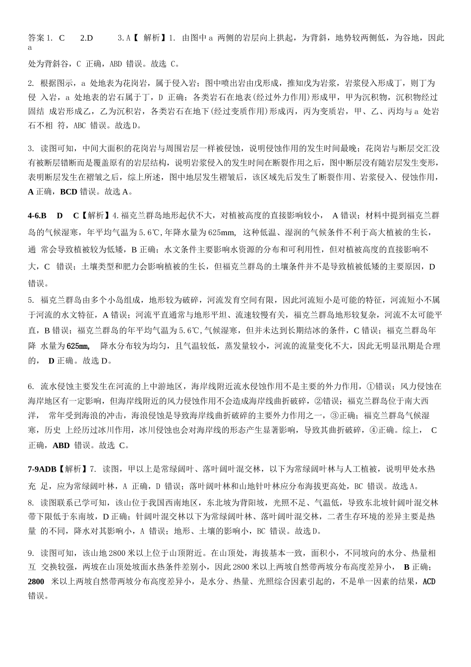 地理试题卷参考答案【湖北卷】【高一】湖北省武汉市第六中学2024-2025学年高一下学期6月第4次月考（6.19-6.20）.docx_第1页