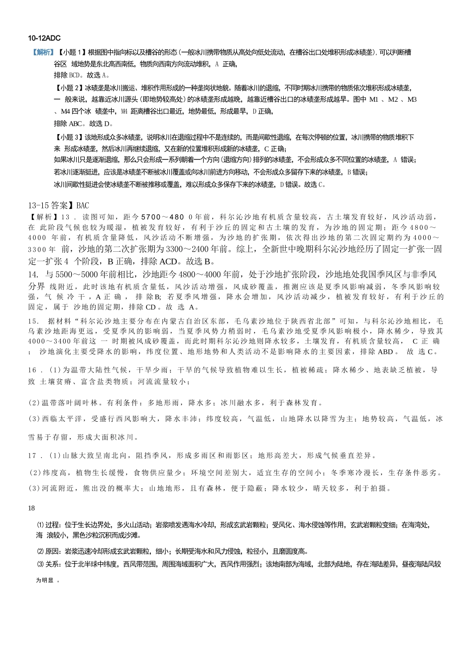 地理试题卷参考答案【湖北卷】【高一】湖北省武汉市第六中学2024-2025学年高一下学期6月第4次月考（6.19-6.20）.docx_第2页