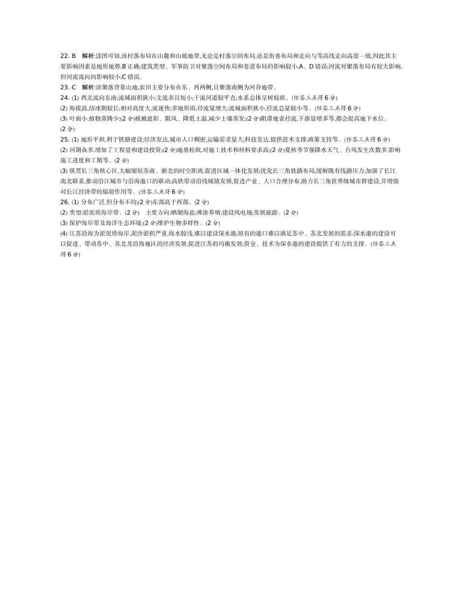 地理试题卷答案【江苏卷】【高二】江苏省部分高中2024-2025学年高二下学期期末迎考卷（6.13-6.14）.docx_第2页