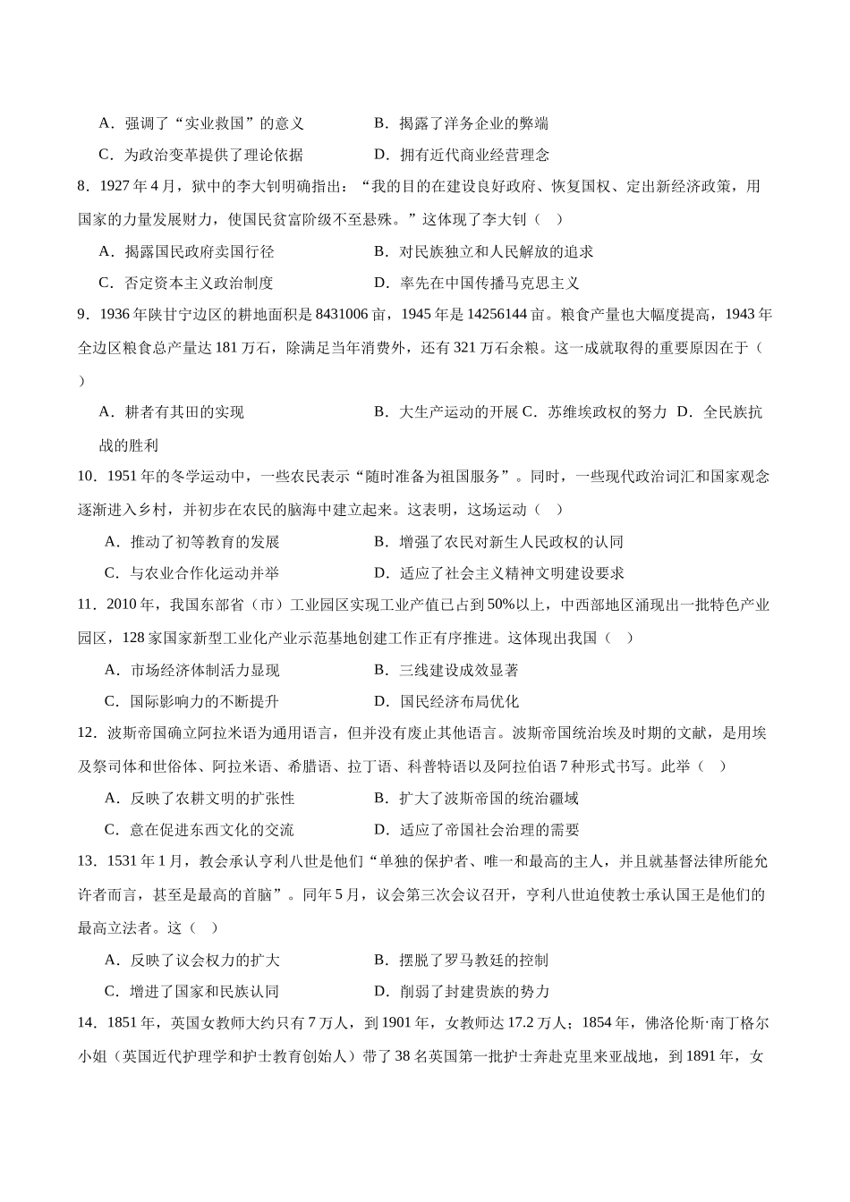 河北省邯郸市涉县第一中学2024-2025学年高二下学期6月期末模拟历史试卷（含答案）.docx_第2页