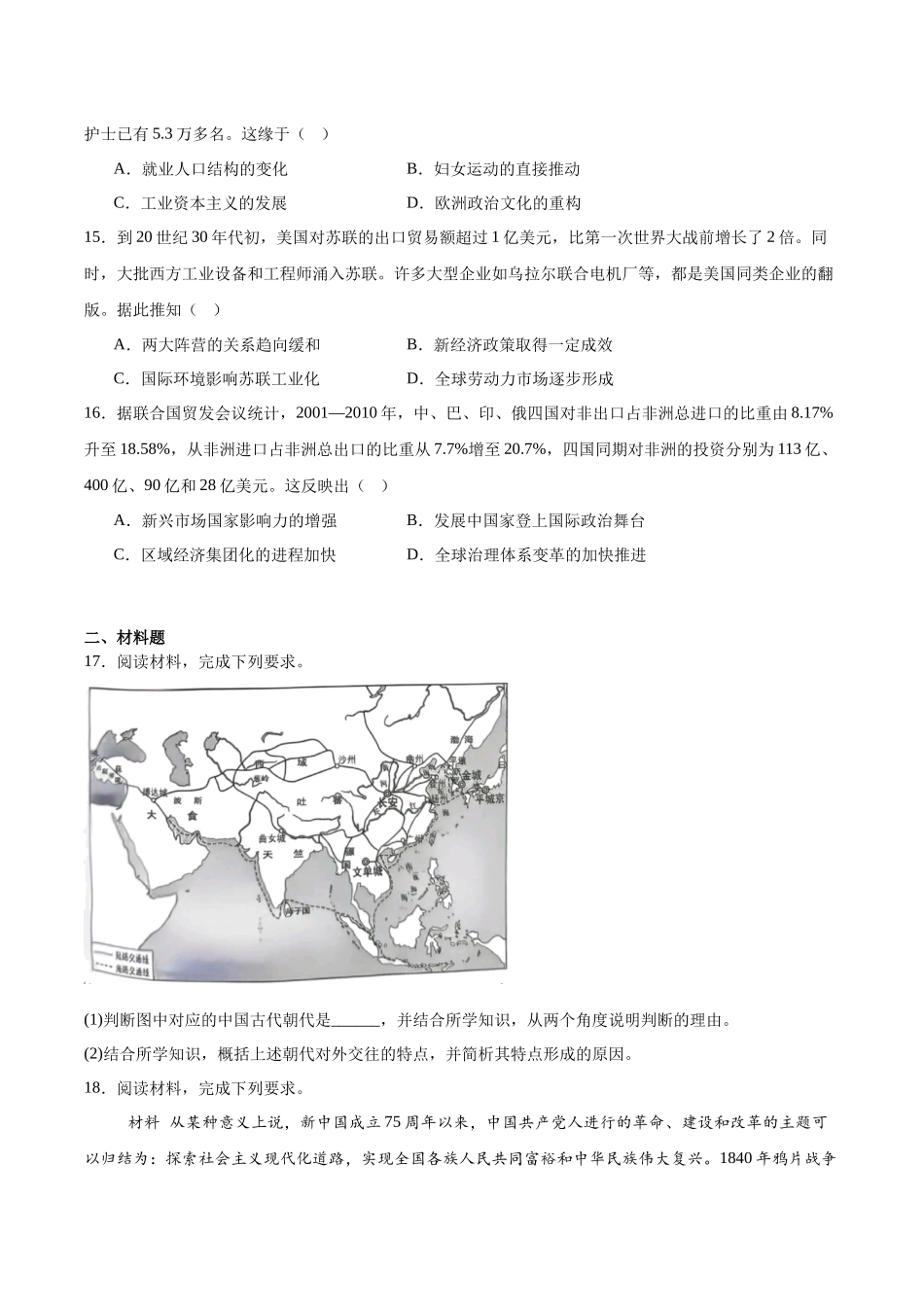 河北省邯郸市涉县第一中学2024-2025学年高二下学期6月期末模拟历史试卷（含答案）.docx_第3页