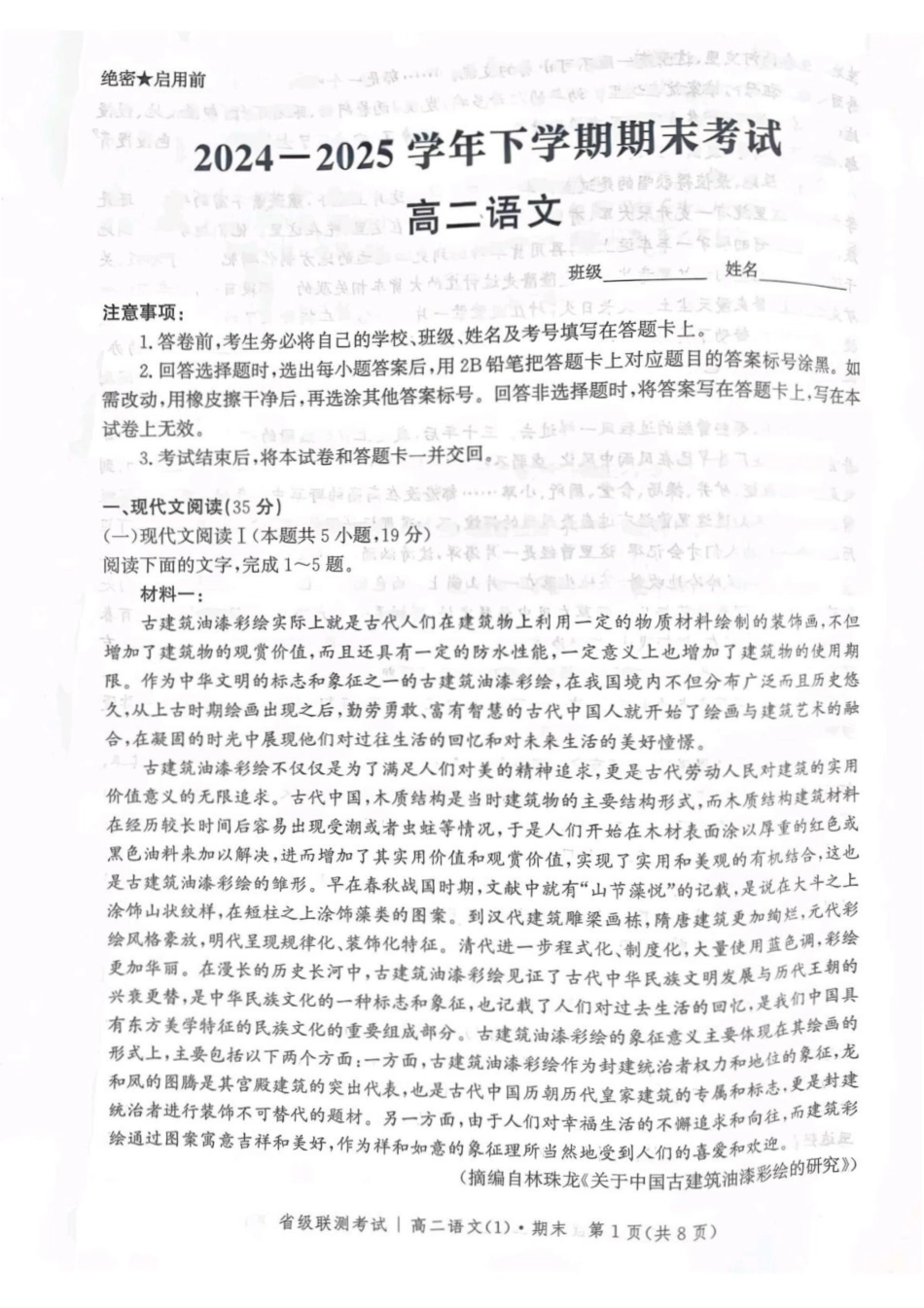 河北省邯郸市涉县第一中学2024-2025学年高二下学期6月期末模拟语文试卷（含答案）.pdf_第1页