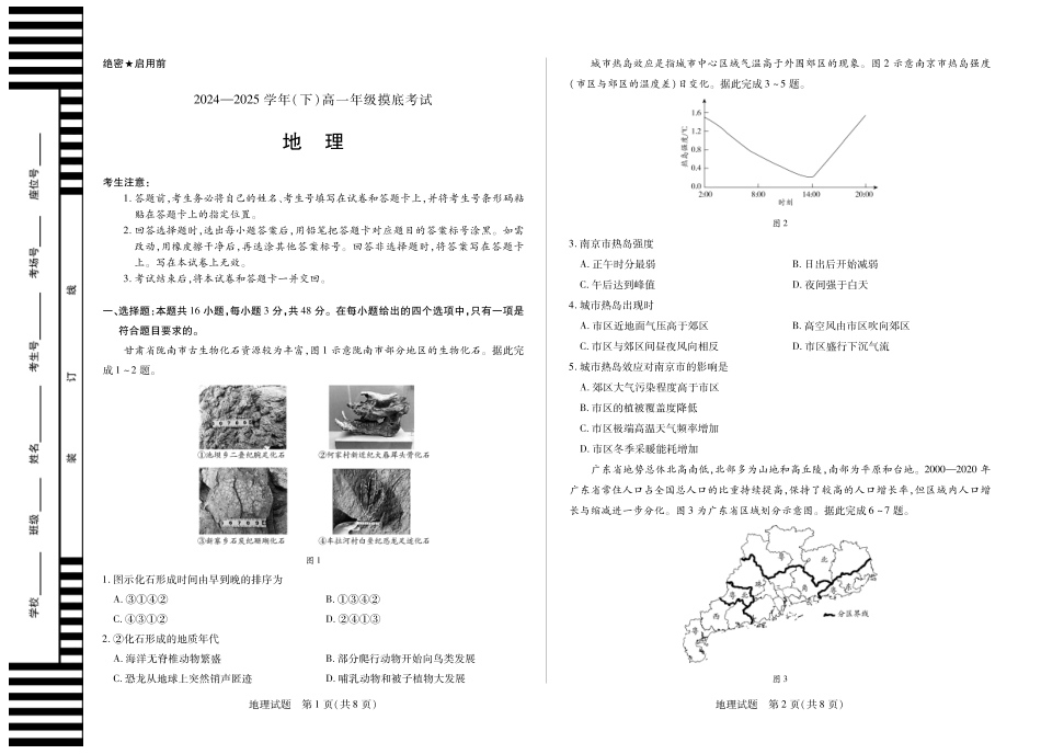 河南省天一大联考2025学年（下）高一年级下学期6月期末摸底考试（6.19-6.20）地理试卷（高一下期末摸底考）.pdf_第1页