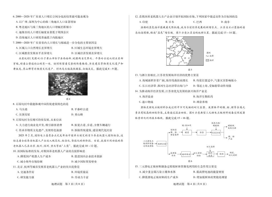 河南省天一大联考2025学年（下）高一年级下学期6月期末摸底考试（6.19-6.20）地理试卷（高一下期末摸底考）.pdf_第2页