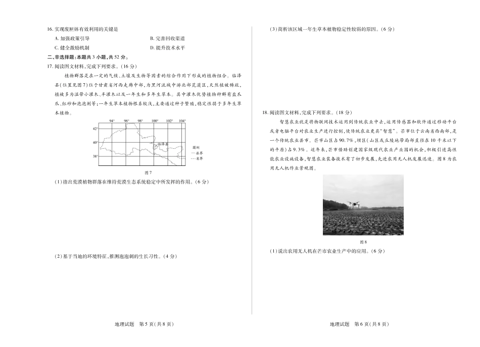 河南省天一大联考2025学年（下）高一年级下学期6月期末摸底考试（6.19-6.20）地理试卷（高一下期末摸底考）.pdf_第3页