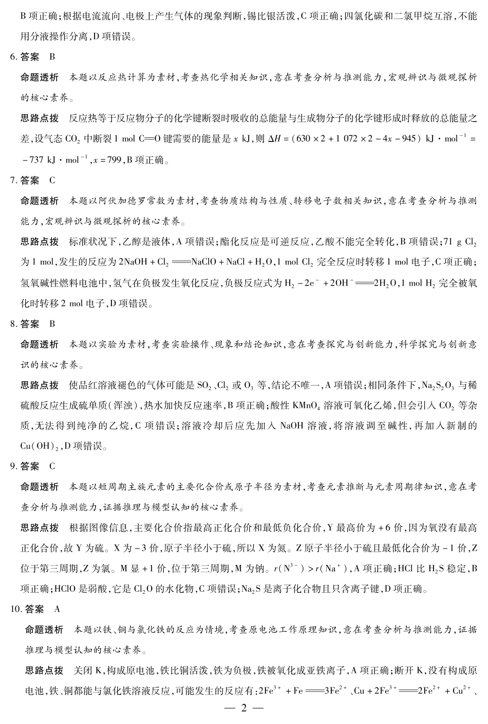 河南省天一大联考2025学年（下）高一年级下学期6月期末摸底考试（6.19-6.20）化学试卷（高一下期末摸底考）答案.pdf_第2页