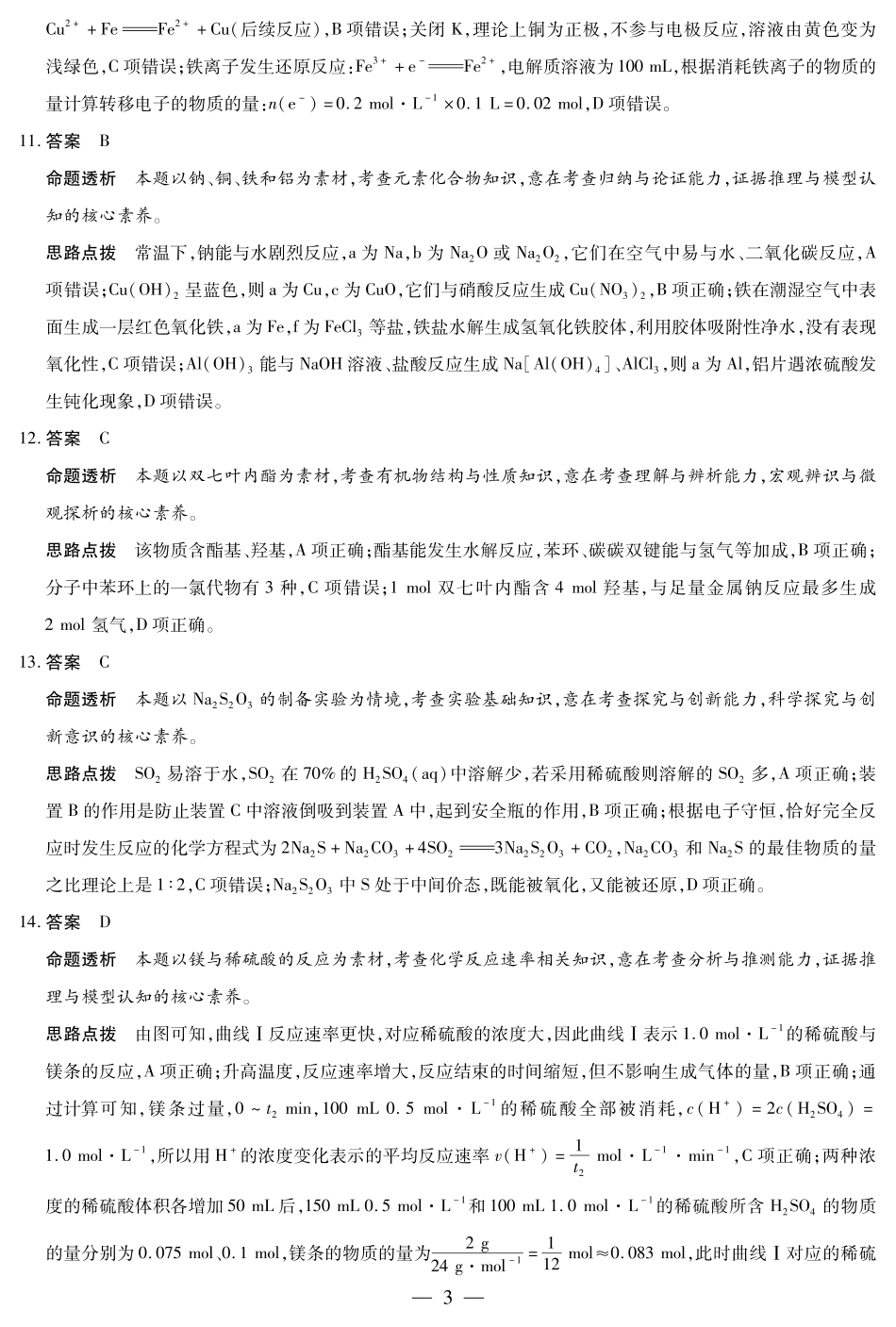 河南省天一大联考2025学年（下）高一年级下学期6月期末摸底考试（6.19-6.20）化学试卷（高一下期末摸底考）答案.pdf_第3页
