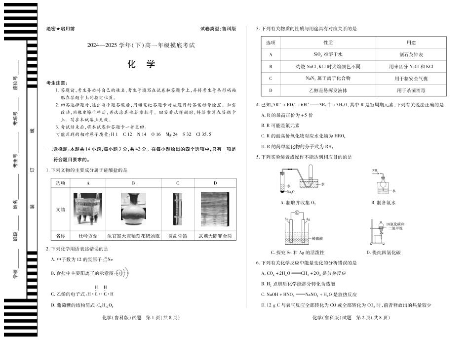 河南省天一大联考2025学年（下）高一年级下学期6月期末摸底考试（6.19-6.20）化学试卷（鲁科版）（高一下期末摸底考）.pdf_第1页