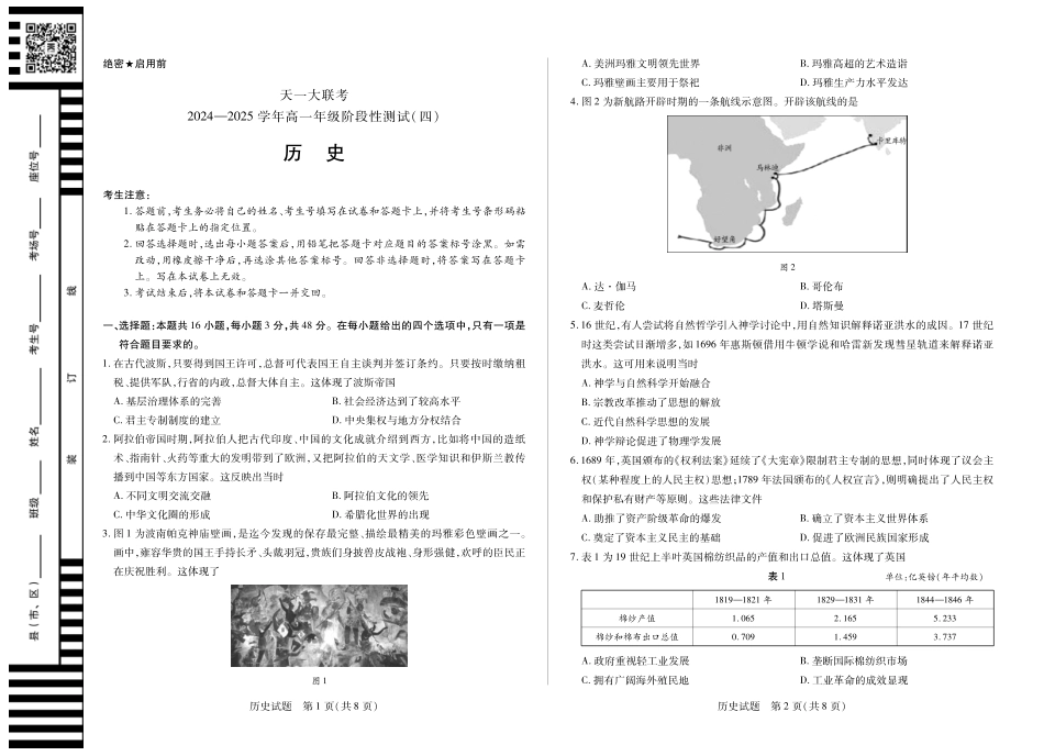 河南省天一大联考2025学年（下）高一年级下学期6月期末摸底考试（6.19-6.20）历史高一四联河南.pdf_第1页