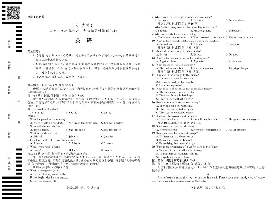 河南省天一大联考2025学年（下）高一年级下学期6月期末摸底考试（6.19-6.20）英语高一四联.pdf_第1页